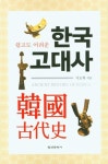 한국고대사 | 이도학 - 교보문고
