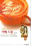 카페드림 2 | - 교보문고 카페드림 2 |  - 교보문고