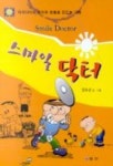 스마일 닥터 | 김옥진 - 교보문고