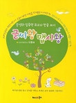 글씨왕 맵시왕 | 이향숙 - 교보문고