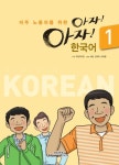 아자 아자 한국어 1 | 허용 - 교보문고