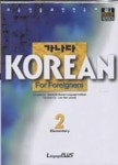 가나다한국어학원주 | 가나다 Korean for Foreigners 초급 2 | 가나다 한국어학원 - 교보문고