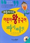 어린이 왕중국어 짜이찌엔 (리틀차이나) | 랭기지플러스 편집부 - 교보문고
