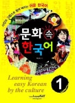 문화속 한국어 1 | 전미순 - 교보문고
