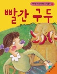 빨간 구두 | 안데르센&그림연구회 - 교보문고