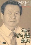 오늘도 희망의 돛을 올린다 | 정장식 - 교보문고