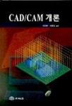 태현CAD/CAM | CAD/CAM 개론 | 서지한 외 - 교보문고
