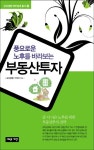부동산 투자 | 삼성생명 FP센터 - 교보문고