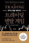 트레이딩 멘탈 게임 | 제러드 텐틀러 - 교보문고