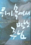 위기 속에서 만난 주님 | 앤 그레이엄 로츠 - 교보문고