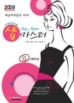 샵 마스터 (종합본)(2007) | 조영아 - 교보문고