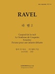피아노 지상공개레슨 ISLS 150: 라벨(2) | 일송미디어 편집부 - 교보문고