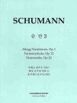 슈만 3 아베크 변주곡 환상 소곡집 유머레스크 | 일송미디어 음악연구소 - 교보문고