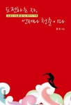 도전하는 자 언제나 청춘이다 | 폴 임 - 교보문고