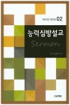 능력심방설교 | 선교횃불 편집부 - 교보문고