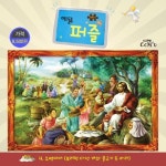 예닮 퍼즐(대) 4: 오병이어(104조각) | 김종인 - 교보문고