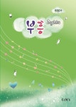 부흥 again 650곡(대) | CCM 2u 편집부 - 교보문고