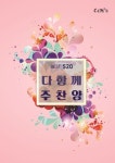 다함께 주찬양(핑크/BEST520) | CCM 2u 편집부 - 교보문고