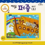 예닮 퍼즐(소) 3: 노아(9조각)(퍼즐) | 김흥영 - 교보문고