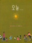 오늘 | 줄리 모스태드 - 교보문고