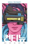 컨티뉴: 메타버스 게임 앤솔로지 | 윤자영 - 교보문고