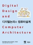 디지털논리와 컴퓨터설계 | DAVID MONEY HARRIS - 교보문고