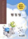 행정법(행정사)(2013) | 우영수 - 교보문고