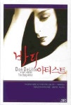 바디 아티스트 | 돈 드릴로 - 교보문고