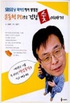 윤동혁 PD의 검정 숯 이야기 | 윤동혁 - 교보문고