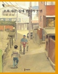 초록 대문 집에 편지가 오면 | 정임조 - 교보문고