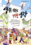 생쥐 대왕의 발칙한 생각 | 오윤현 - 교보문고