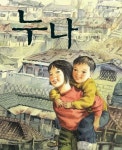 누나 | 이상호 - 교보문고