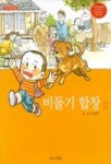 비둘기 합창 2 | 이상무 - 교보문고