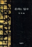 윤회는 없다 | 정목 - 교보문고