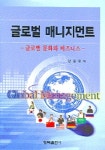 글로벌 매니지먼트 | 방용태 - 교보문고