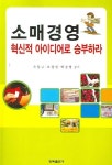 소매경영 | 오장균 외 - 교보문고