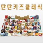 탄탄 키즈클래식 | 여원미디어 편집부 - 교보문고