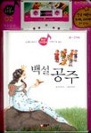 백설 공주(뮤지컬구연동화 02- TAPE포함) | 유아비전 - 교보문고