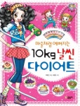 10Kg 날씬 다이어트 | 최동인 - 교보문고