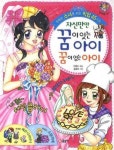 자신만만 꿈이 있는 아이 꿈이 없는 아이 | 안영주 - 교보문고