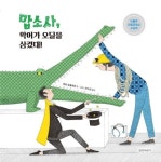 맙소사, 악어가 오딜을 삼켰대! | 마리 도를레앙 - 교보문고