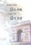 빈곤을 극복한 삶의 지혜, 고통을 이긴 삶의 보람 | 이근창 - 교보문고