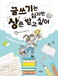 글쓰기는 싫지만 상은 받고 싶어 | 함영연 - 교보문고