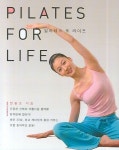 PILATES FOR LIFE(필라테스 포 라이프) | 전홍조 - 교보문고