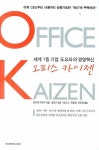 오피스 카이젠 | 윌리엄 라로우 - 교보문고