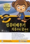 컴퓨터배우기 처음부터 끝까지(하자하자) | 조계원 - 교보문고