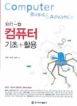 컴퓨터 기초 활용 | 김영미 - 교보문고