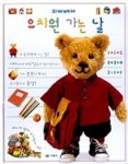 유치원 가는 날(피비베어) | DORLING KINDERSLEY LIMITED - 교보문고