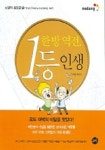 한방 역전 1등 인생 | 노당 - 교보문고