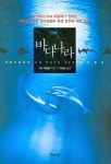 바다나라 | 이브 파칼레 - 교보문고